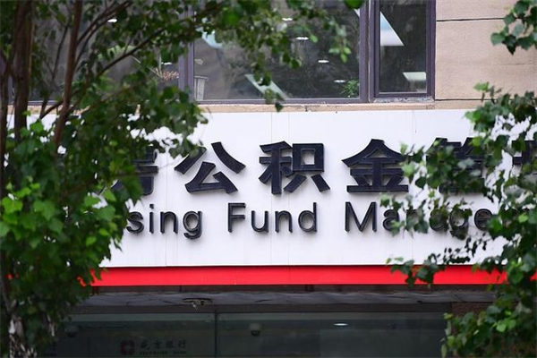 临沧公积金提取流程（公积金提取办理流程）